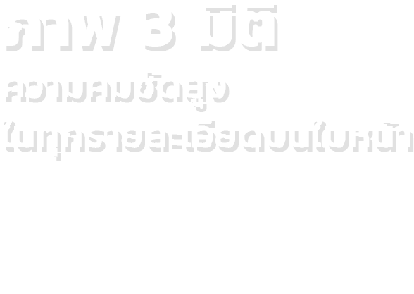 ภาพ 3 มิติ